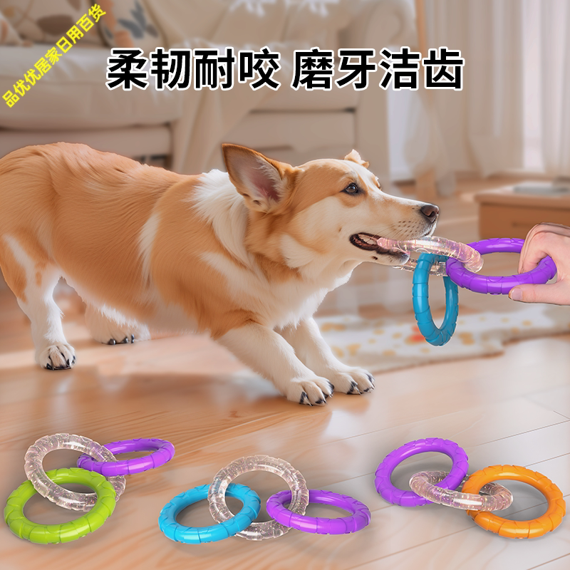 狗狗玩具宠物耐咬洁齿磨牙解闷拉力环泰迪金毛小型犬训练互动用品