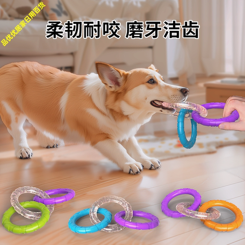 狗狗耐咬洁齿磨牙拉力环玩具