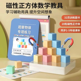 磁性正方体积木模型磁力正方形小方块立体几何体小学生数学教具