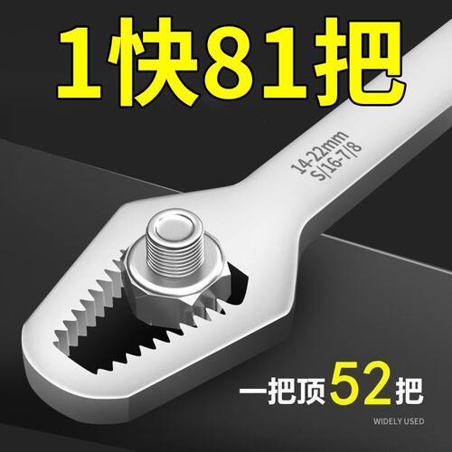 自紧万能扳手多功能双头呆板子