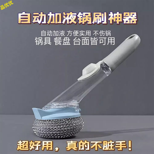 无注册商标厨房用刷自动加液