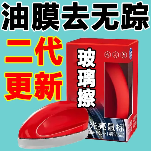 汽车玻璃光亮剂除油剂