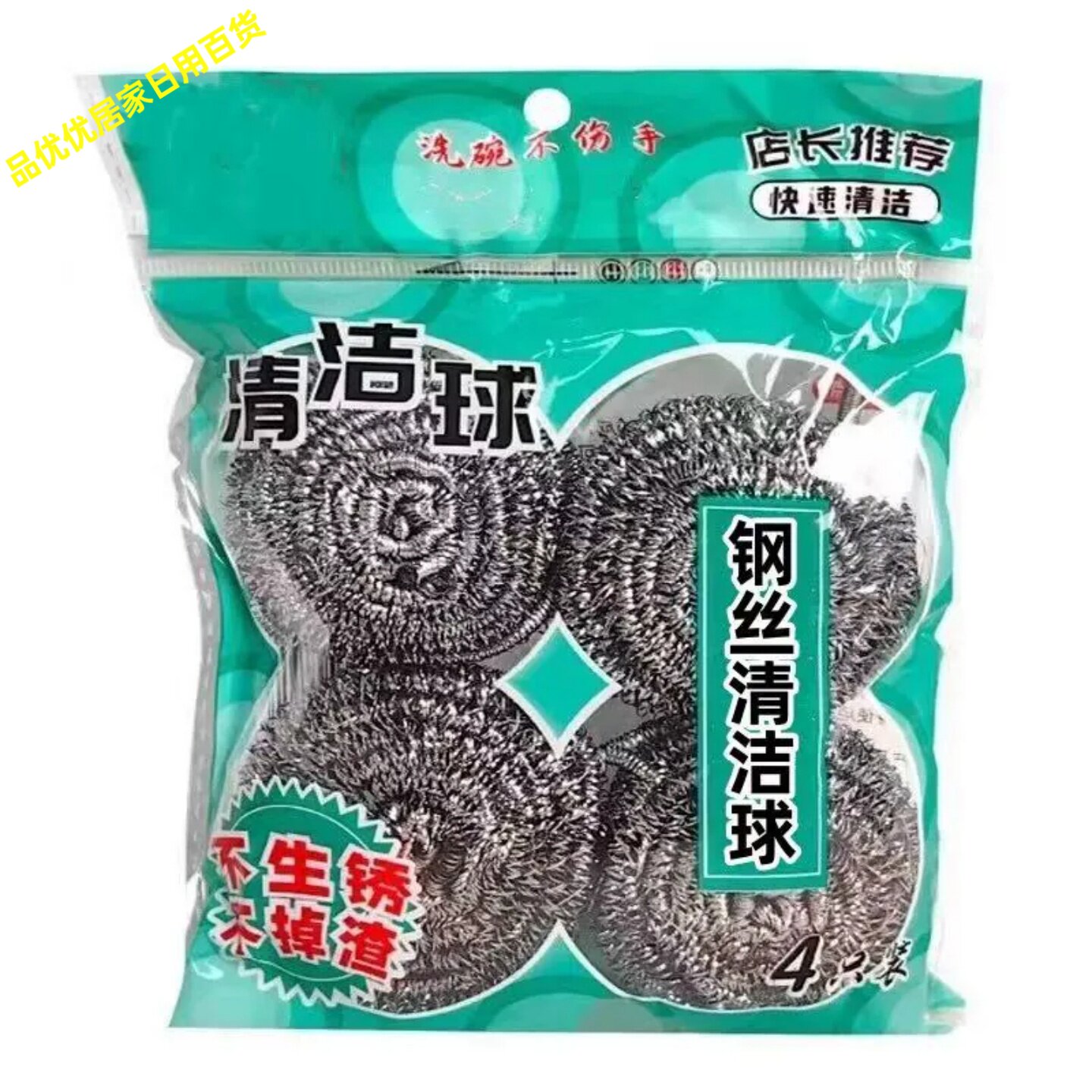 钢丝球清洁球不锈钢家用洗碗刷