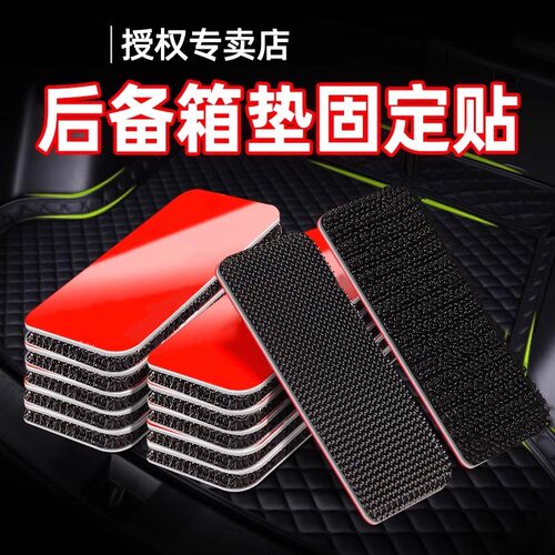 汽车后备箱垫专用固定贴强力高粘