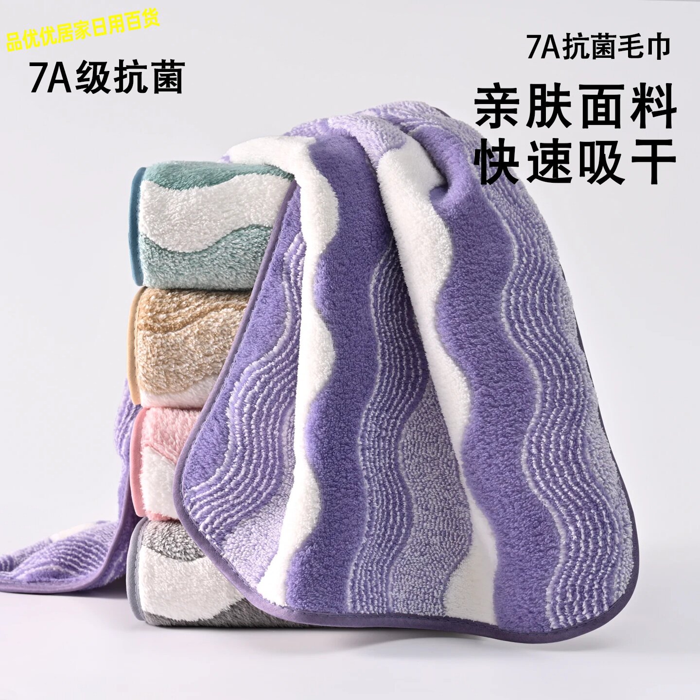 7A抗菌加厚吸水速干珊瑚绒毛巾