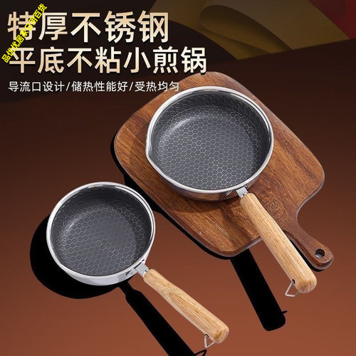 不锈钢不粘煎蛋油泼小锅