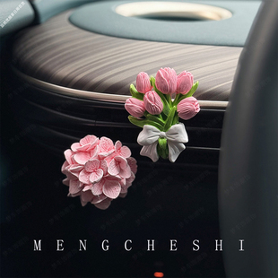 小众郁金香绣球花车载香薰汽车出风口装 饰花朵香水车内饰品摆件女