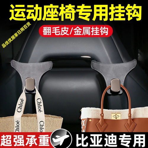 比亚迪座椅背免打孔U型挂钩