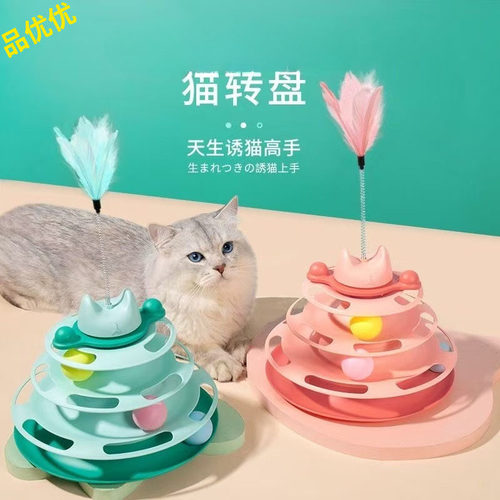猫转盘玩具风车逗猫棒