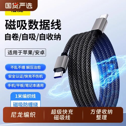 倍魔磁吸收纳数据线通用