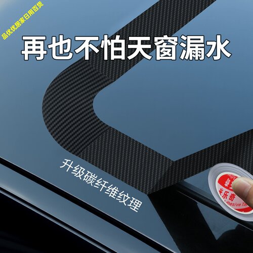 汽车全景天窗防雨密封胶带