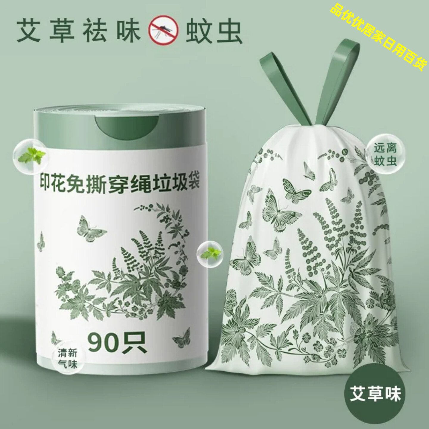 艾草加厚抽绳大号厨余垃圾袋