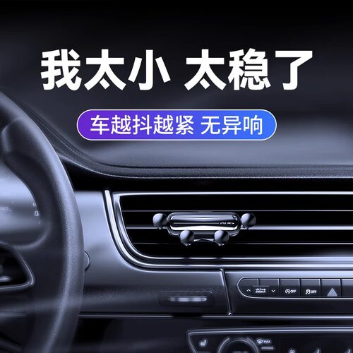 车载手机支架汽车出风口车内饰