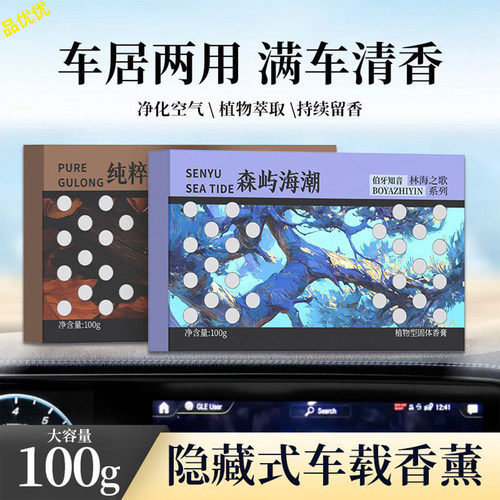 隐藏式车载香薰固体香膏