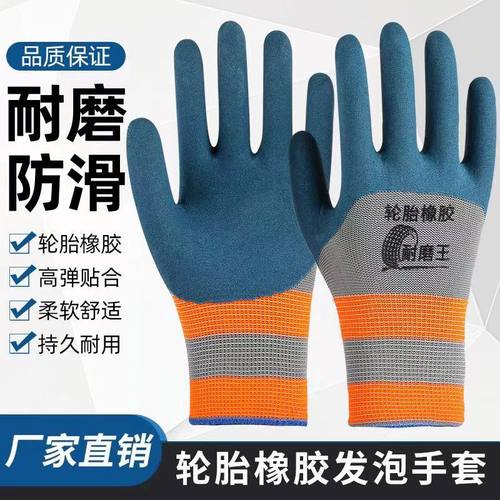 劳保胶皮防滑透气手套