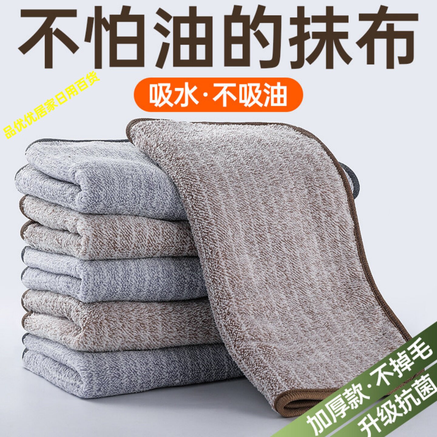 厨房专用不沾油吸水易洗抹布