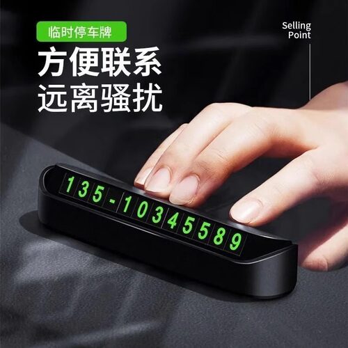 临时停车手机电话挪车号码牌