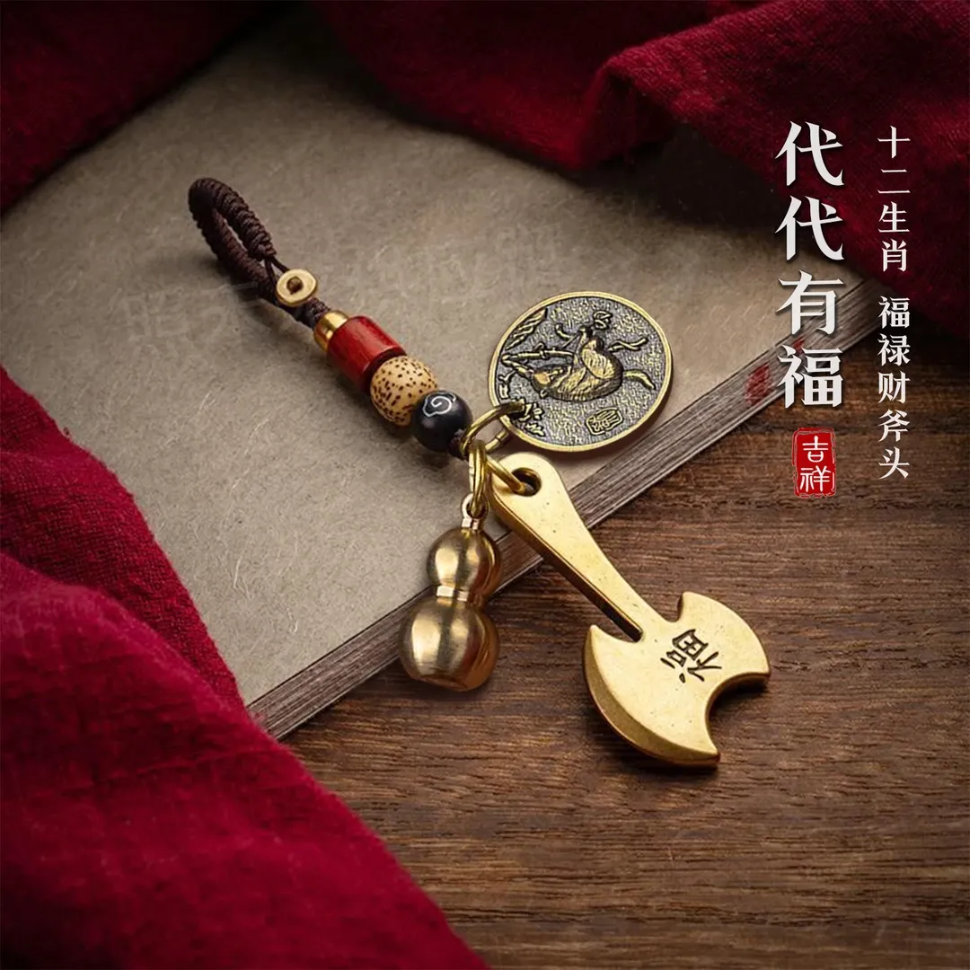 十二生肖代代有福禄钥匙扣通用