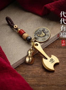 【先生推荐】黄铜代代有福十二生肖斧头挂件斧破霉运防小护佑人