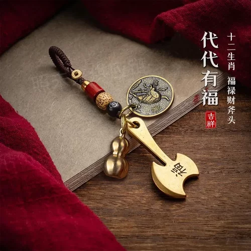 十二生肖代代有福禄钥匙扣通用