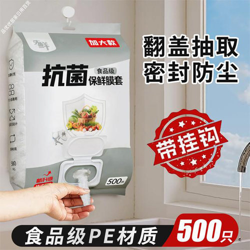食品级一次性保鲜膜套500只