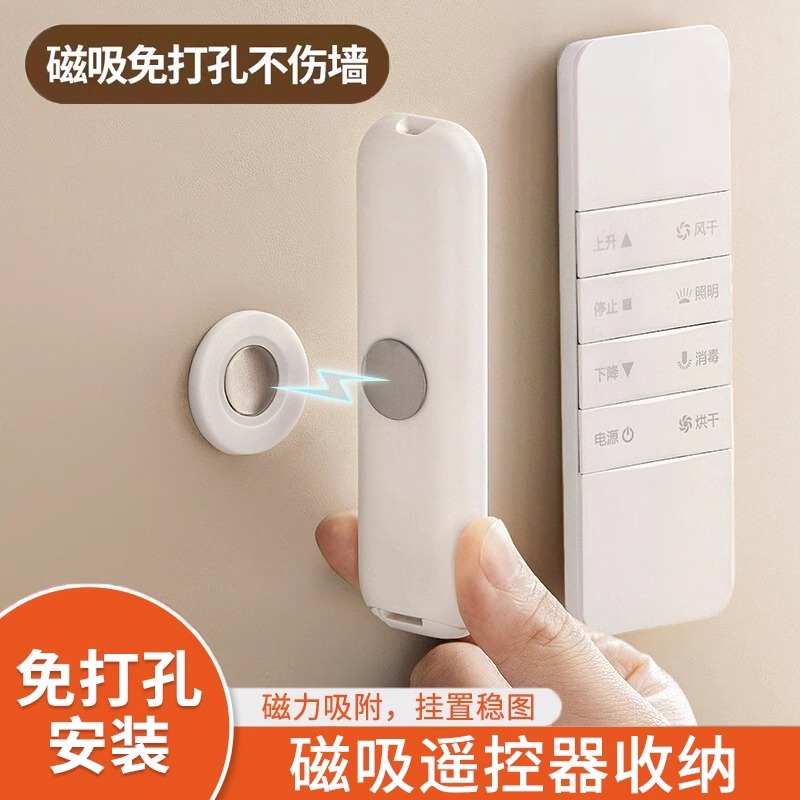 遥控器磁吸贴电视空调遥控器收纳
