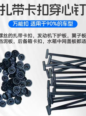 扎带卡扣穿心钉固定发动机底板挡板尼龙塑料拉紧器束线带捆绑条