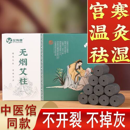艾有康无烟艾柱艾灸棒家用随身灸