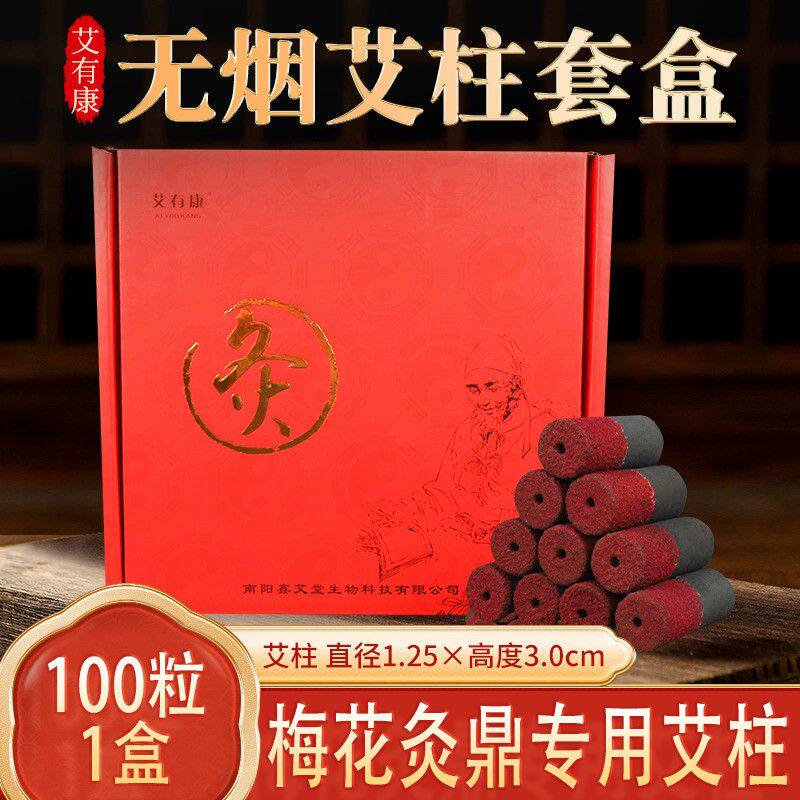 梅花灸鼎专用无烟艾柱