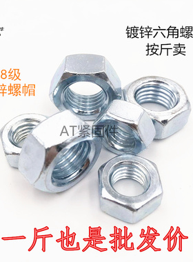 4.8级镀锌六角螺母 GB/T52螺帽六角螺丝帽M3M4M5M6M8M10M12M16M24