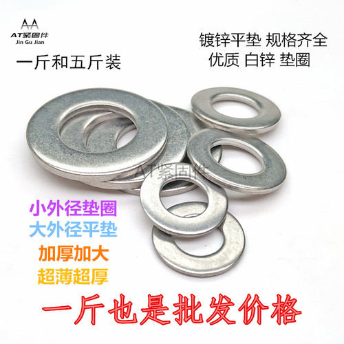 镀锌垫片加大金属超薄加厚