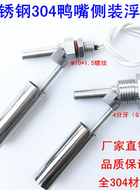 小型侧装式浮球水位鸭嘴