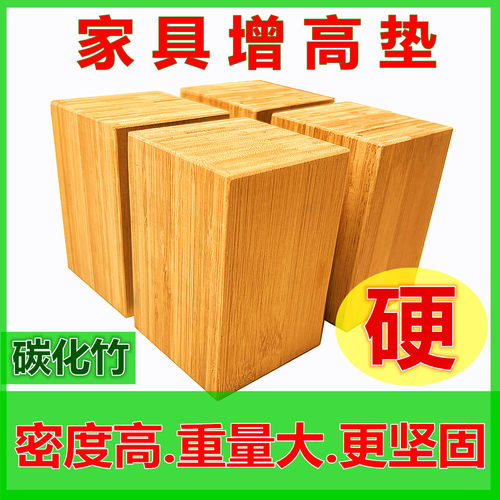 柜脚垫高家具增高脚垫沙发茶几实木增高木块床脚桌腿冰柜增高木垫 - 封面