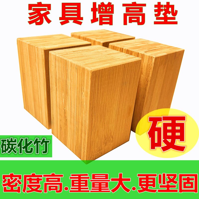 家具家电沙发茶几床实木承重底座图片