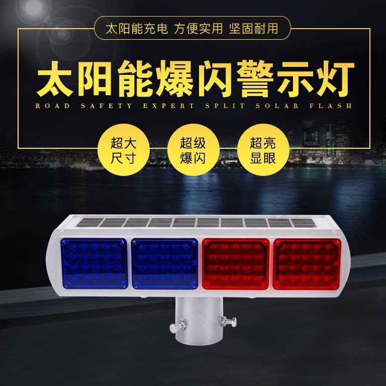 一体式双面内置太阳能爆闪灯led交通警示灯道路施工路障灯频闪灯
