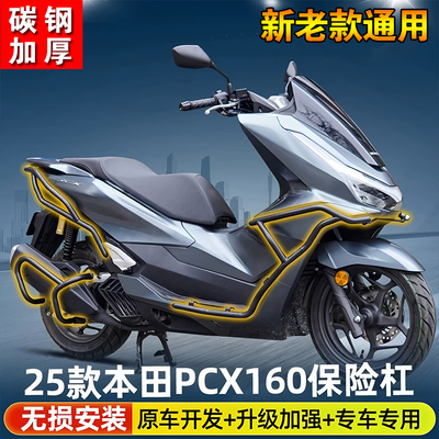 适用25款新款本田PCX160保险杠前后老款护杠包围防摔杠排气保护杠