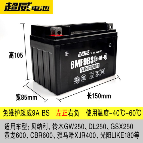 超威摩托车电瓶DL250/gw250/黄龙600/XJR400通用12v蓄电池12V9Ah