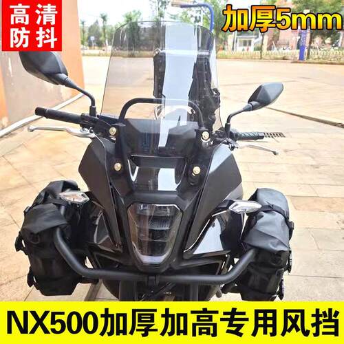 适用本田NX500风挡加高挡风玻璃车把罩NX400加厚前挡透明风挡改装