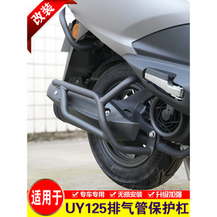 适用于铃木UY125排气管护杠UY125T消音器保险杠改装消声器防摔杠
