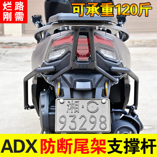 适用豪爵ADX125尾架支撑杆稳定杆固定尾箱架防断杆HI125-58改装