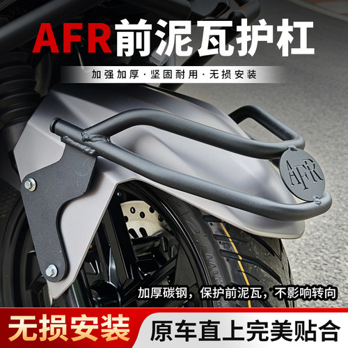 适用豪爵AFR125S/X摩托前泥板护杠HJ125T-27改装保险杠泥瓦保护杠