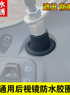 适用九号后视镜防水胶圈硅胶密封胶圈装饰改装M95C85C80m远航家