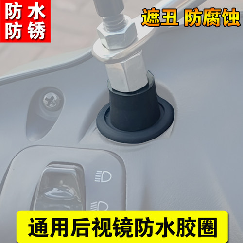 适用九号后视镜防水胶圈硅胶密封胶圈装饰改装M95C85C80m远航家