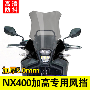 适用本田NX400风挡改装水鸟加高挡风NX400配件加厚前挡透明挡雨板