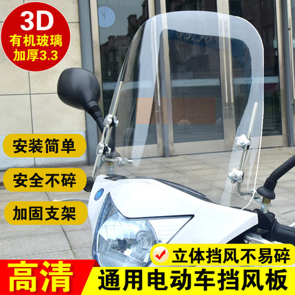 电动车摩托车透明挡风板防风防雨挡风罩四季电瓶车通用款加厚包边