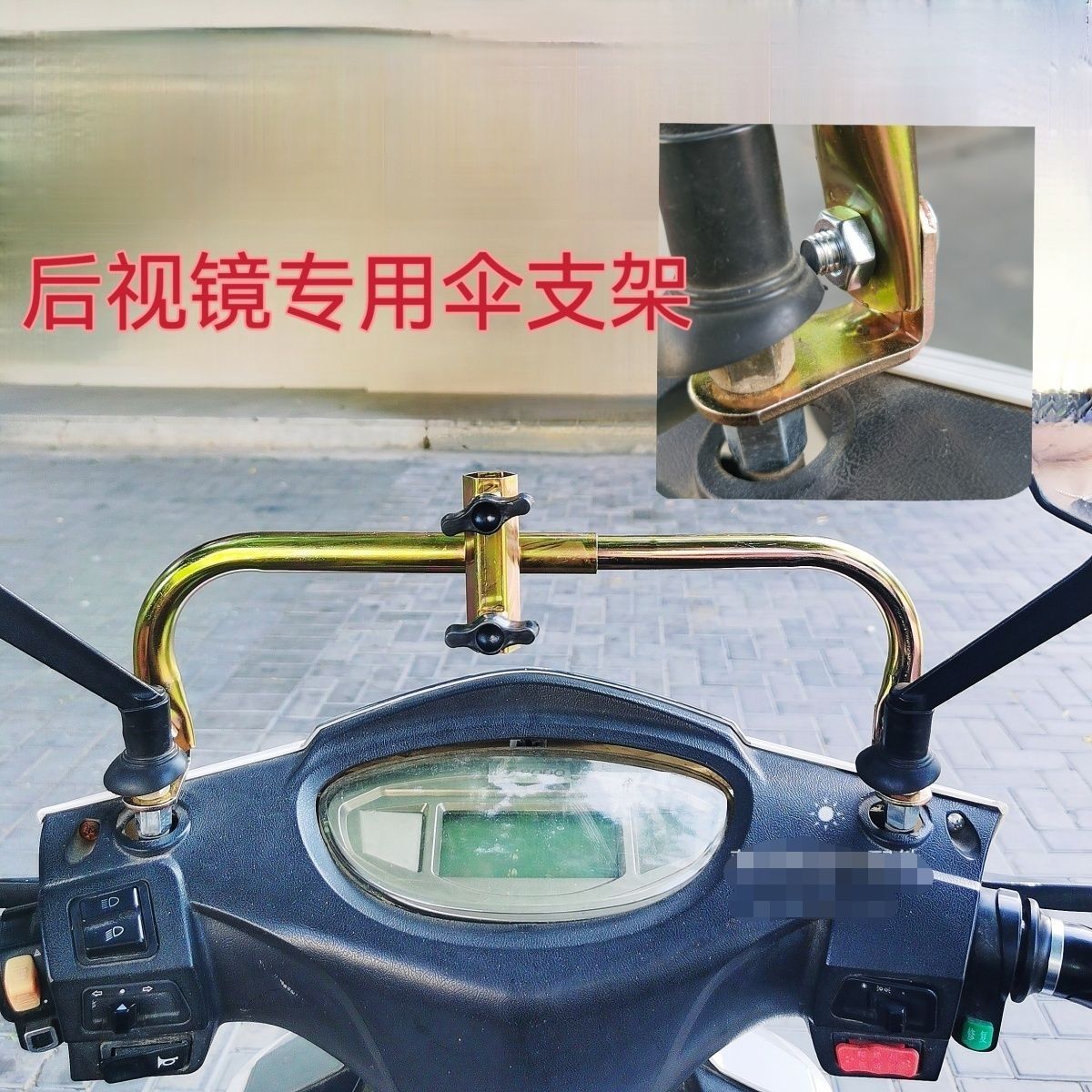 电动车电瓶车自行车踏板车双用支架雨伞燕尾通用后视镜专用伞支架
