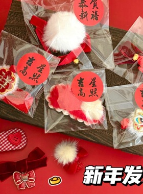 红色系新年发夹发饰少女百搭刘海夹边夹气质高级感喜庆碎发夹