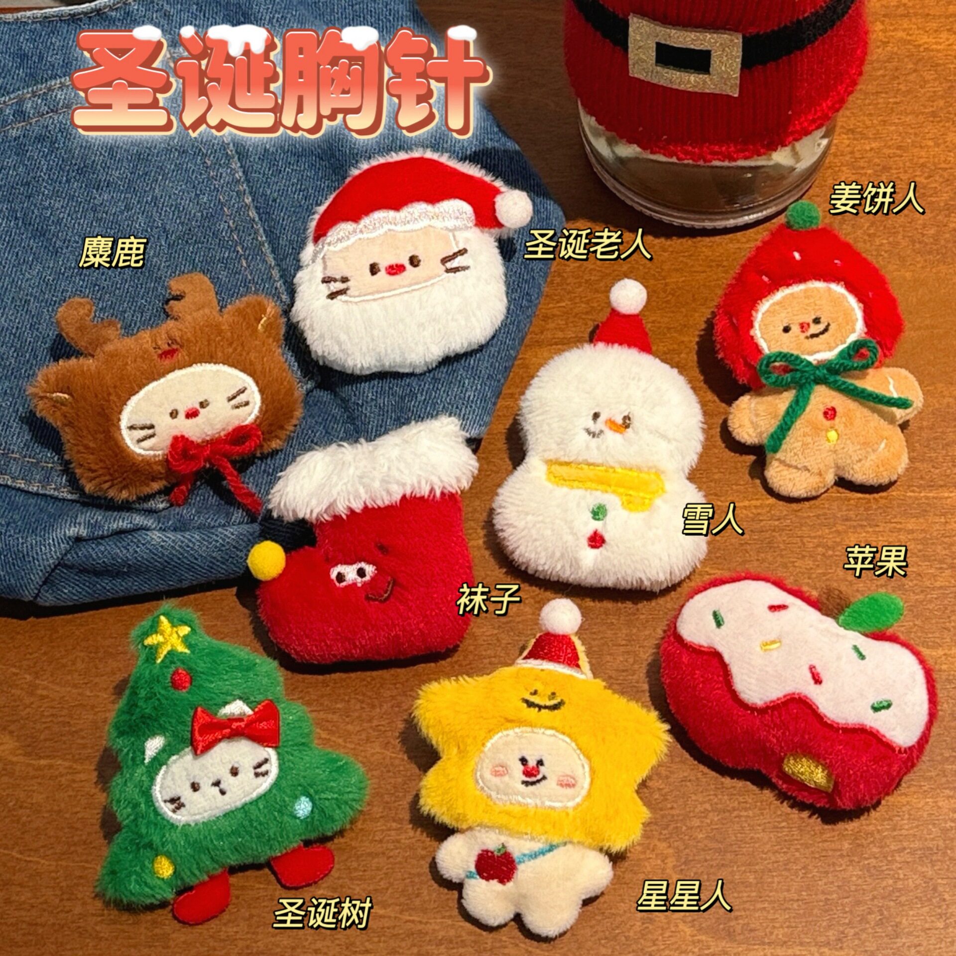 腾亿原创圣诞节毛绒公仔胸针少女心背包装配件别针衣物可爱小徽章