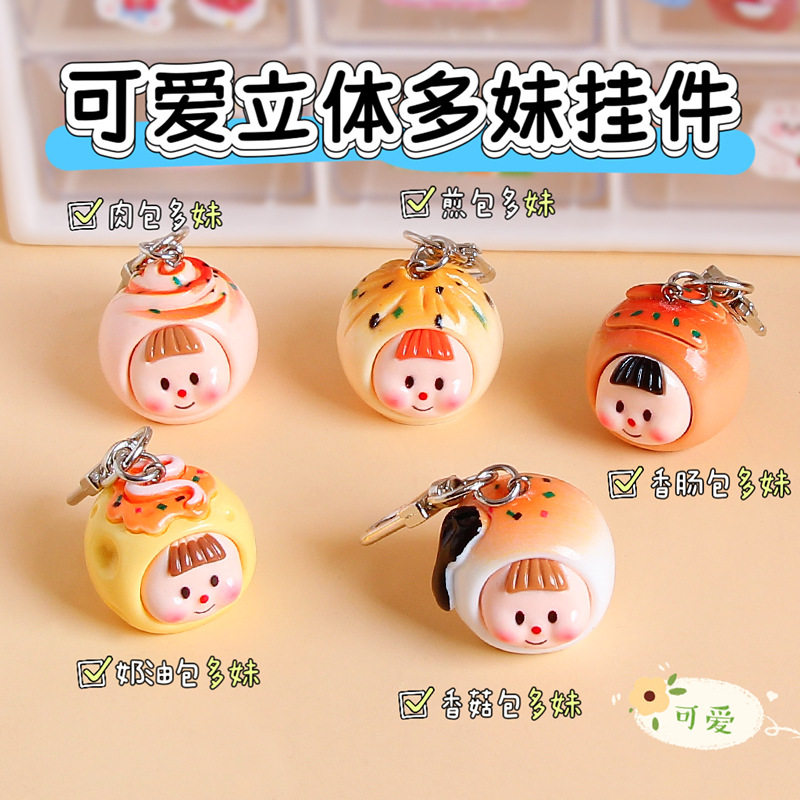 卡通萌粒早餐多妹钥匙扣吊坠可爱钥匙扣