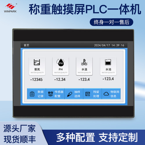 可编程触摸屏plc一体机控制器
